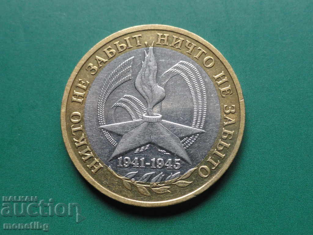 Russia 2005 - 10 Rubles "60 Years of Victory" MMD Russia 2005 - 10 Rubles "60 Years of Victory" MMD