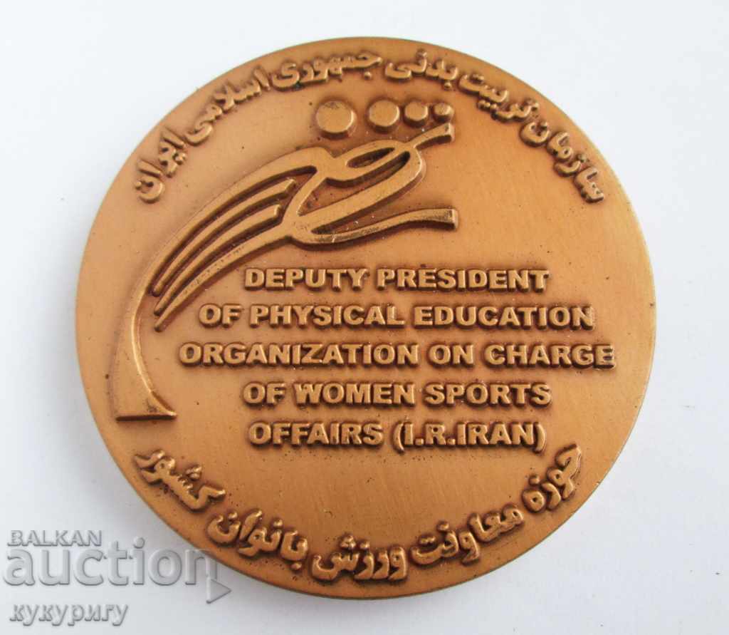Rare old sports plaque medal sign IRAN award