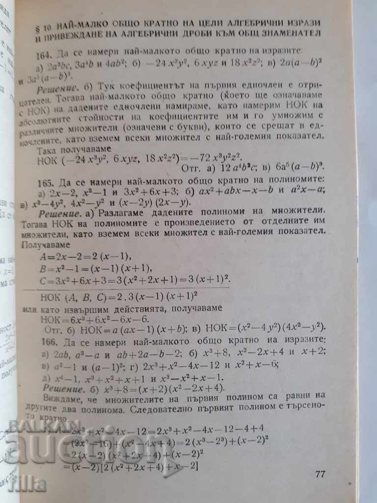 Μαθηματική Ολυμπιάδα. μέρος 2 - 6