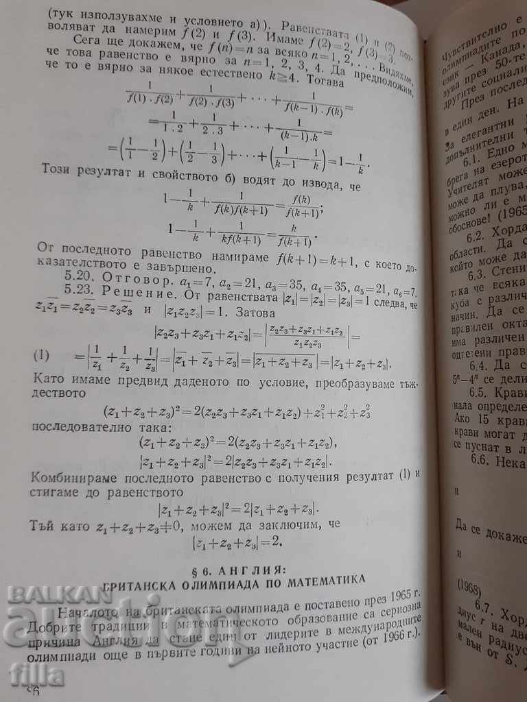Mathematical competitions around the world with price 2.00 BGN | € 1.02 Mathematical competitions around the world with price 2.00 BGN | € 1.02