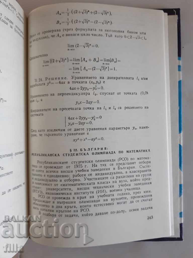 Auction Mathematical competitions around the world Auction Mathematical competitions around the world