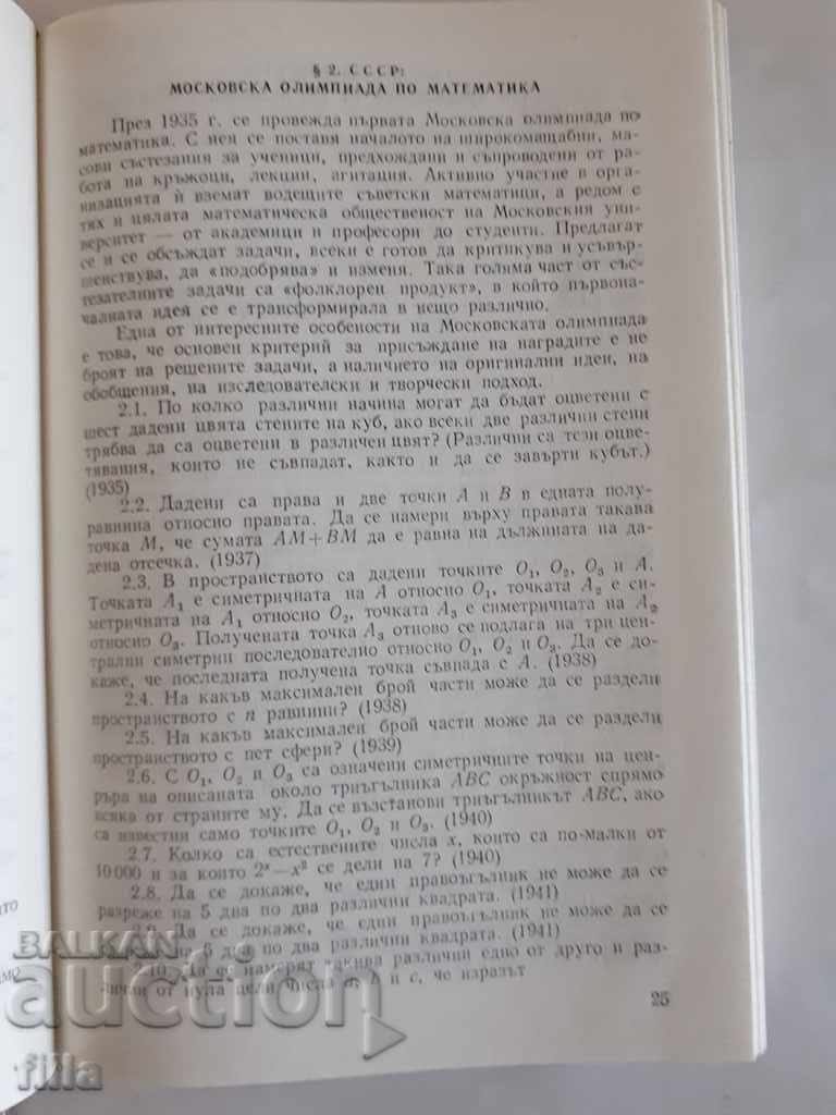 Mathematical competitions around the world - 5 Mathematical competitions around the world - 5