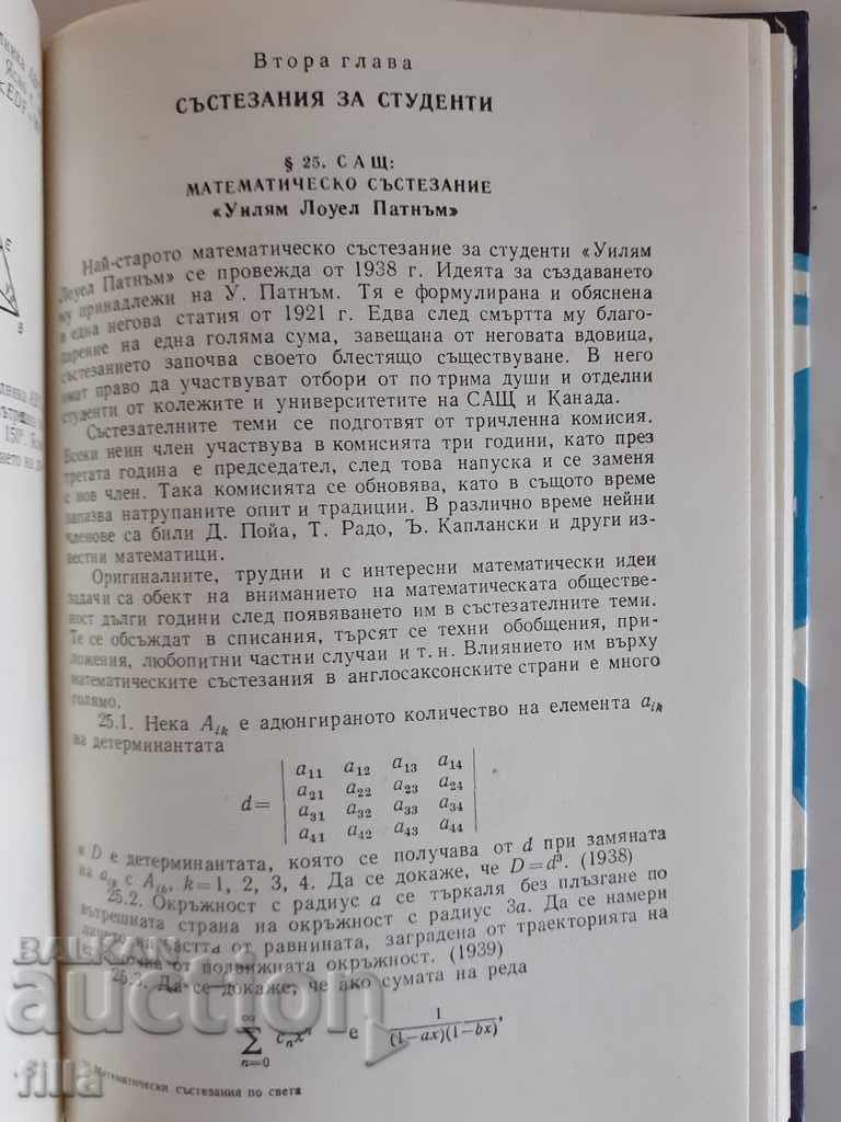 Mathematical competitions around the world - 6 Mathematical competitions around the world - 6