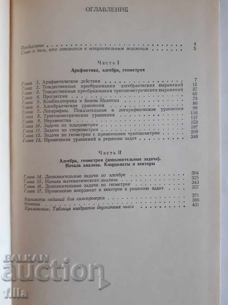 Συλλογή προβλημάτων στα μαθηματικά με τιμή 4.00 BGN | € 2.05