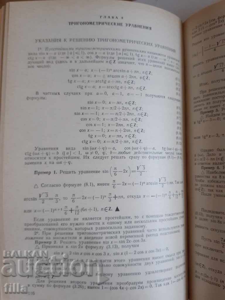 Συλλογή προβλημάτων στα μαθηματικά - 5