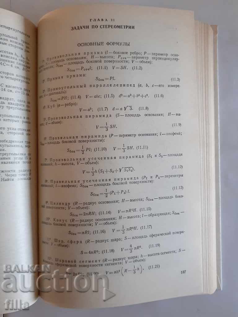Συλλογή προβλημάτων στα μαθηματικά - 6