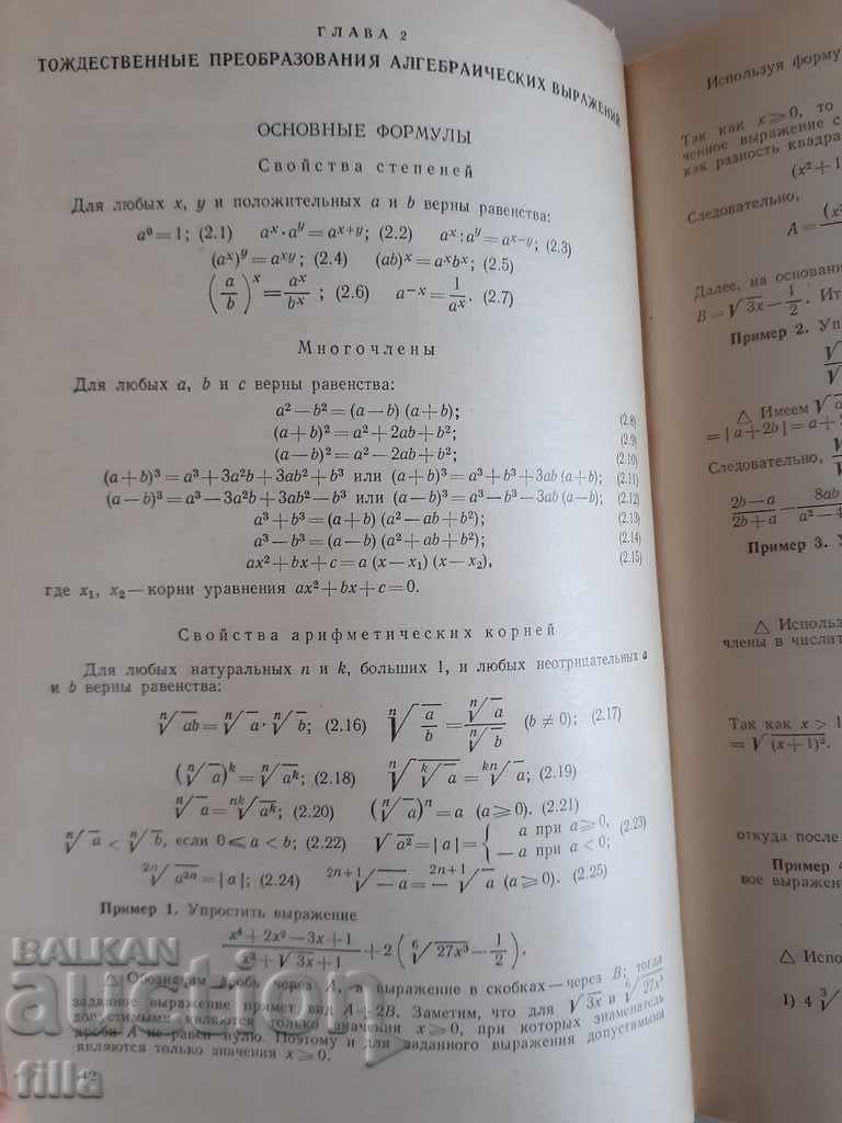 Συλλογή προβλημάτων στα μαθηματικά - 7