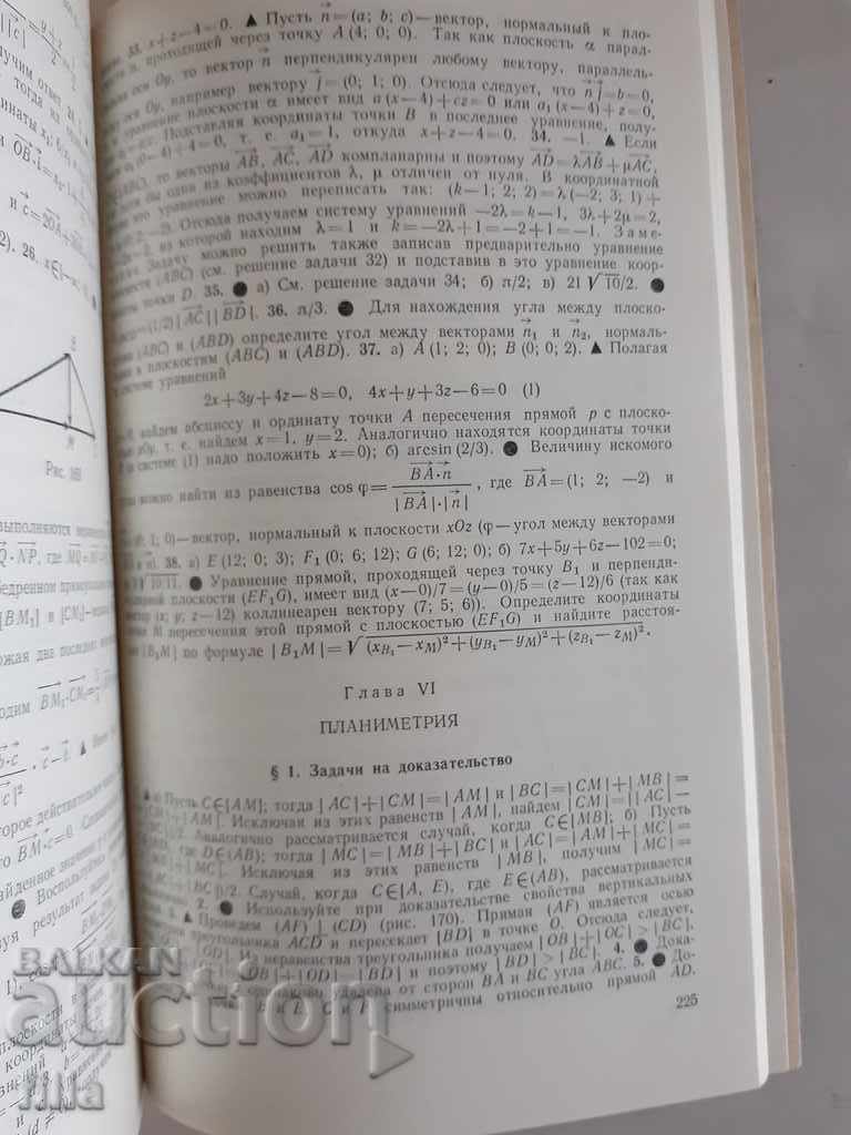 Collection of problems in mathematics with price 4.00 BGN | € 2.05