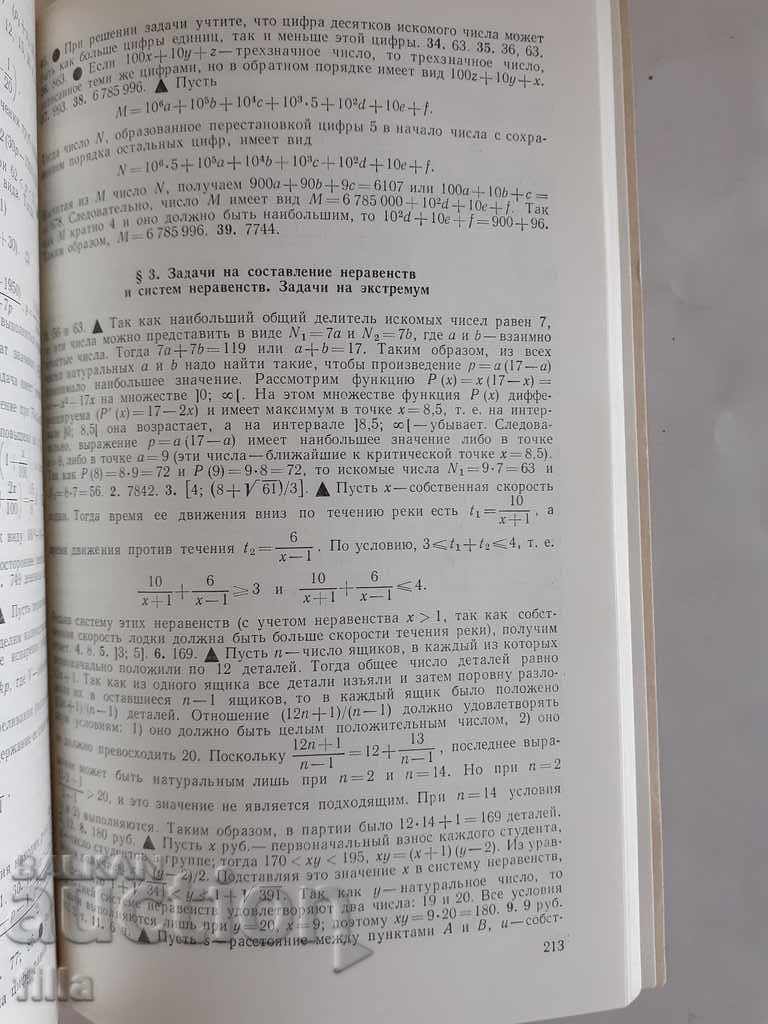 Auction  Collection of problems in mathematics