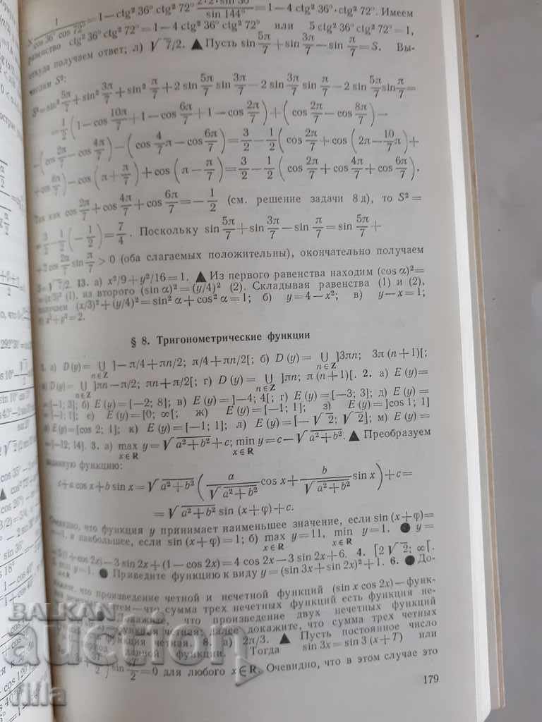 Delivery of Collection of problems in mathematics