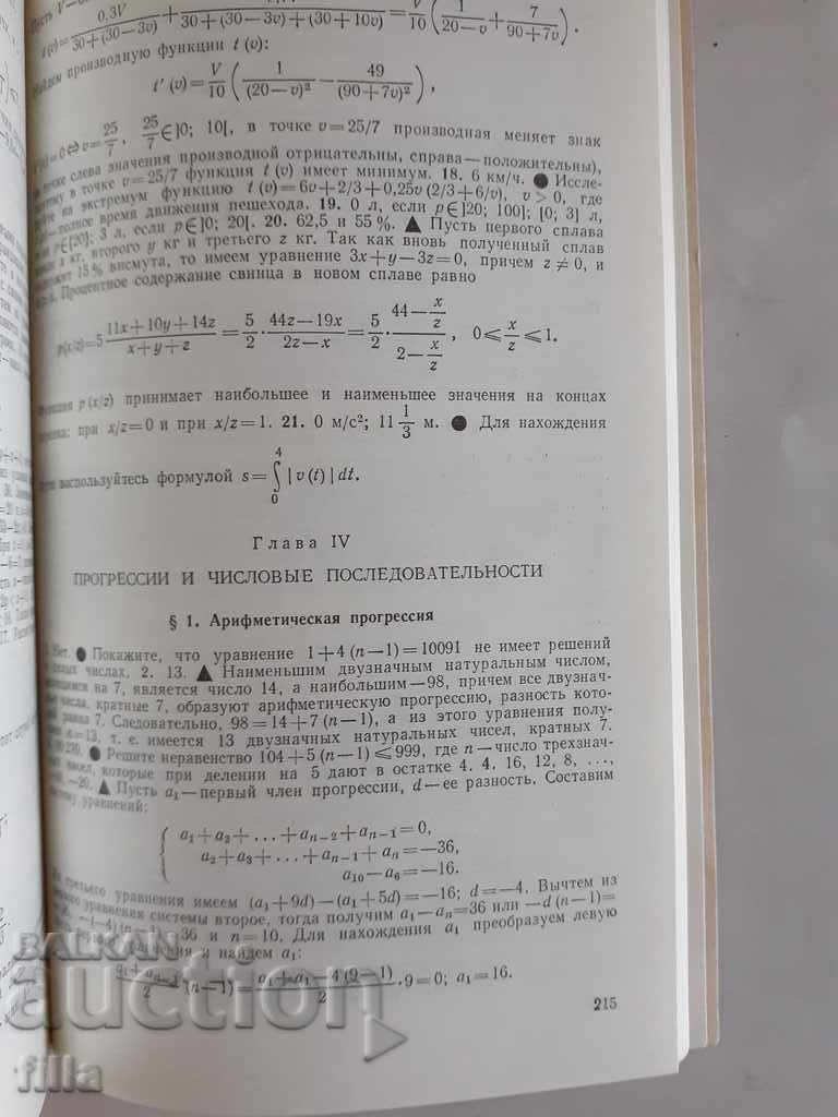 Collection of problems in mathematics - 5