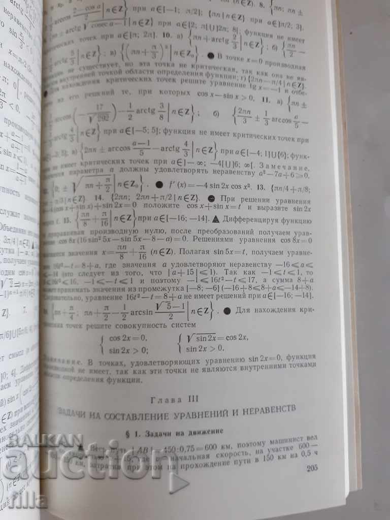 Collection of problems in mathematics - 6