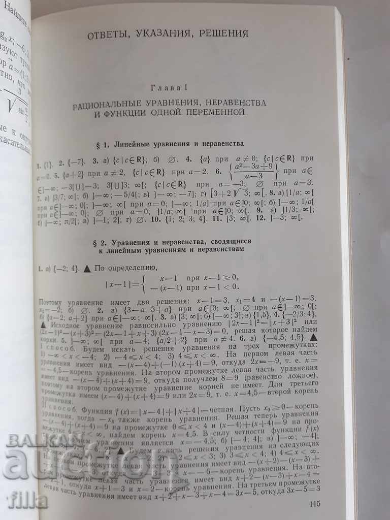 Collection of problems in mathematics - 7