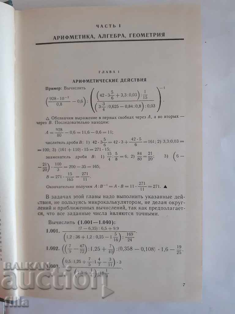 Culegere de probleme în matematică cu preț 4.00 BGN | € 2.05 Culegere de probleme în matematică cu preț 4.00 BGN | € 2.05