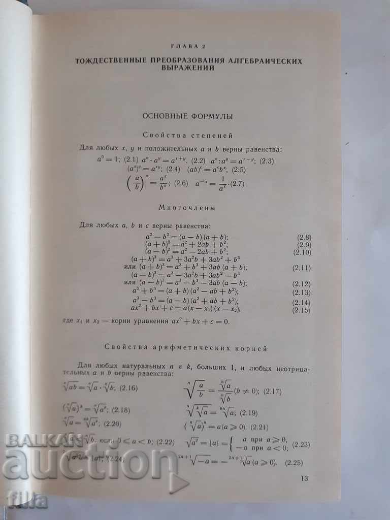 Culegere de probleme în matematică - 5 Culegere de probleme în matematică - 5