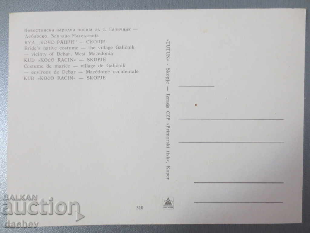Παλιά καρτ ποστάλ με μακεδονική λαϊκή φορεσιά Πάφτι με τιμή 25.00 BGN | € 12.78 Παλιά καρτ ποστάλ με μακεδονική λαϊκή φορεσιά Πάφτι με τιμή 25.00 BGN | € 12.78