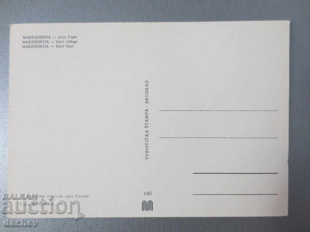 Old postcard with Macedonian folk costume pafti with price 25.00 BGN | € 12.78 Old postcard with Macedonian folk costume pafti with price 25.00 BGN | € 12.78