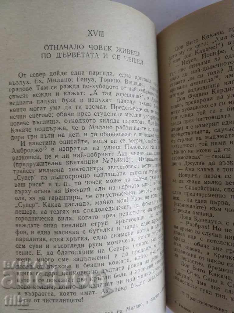 Students of the time - Giuseppe Marotta with price 0.49 BGN | € 0.25