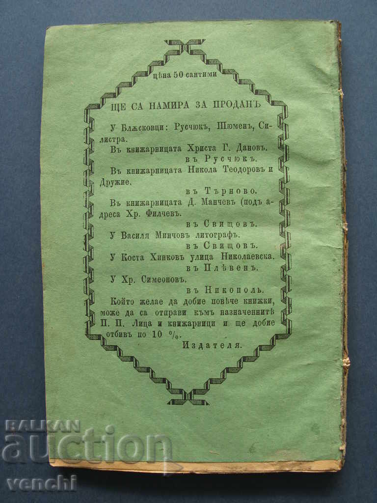 Доставка на 1879 - ВАВИЛОНСКАТА КНЯГИНЯ - 3-ТЕ ЧАСТИ - ОТЛИЧНА