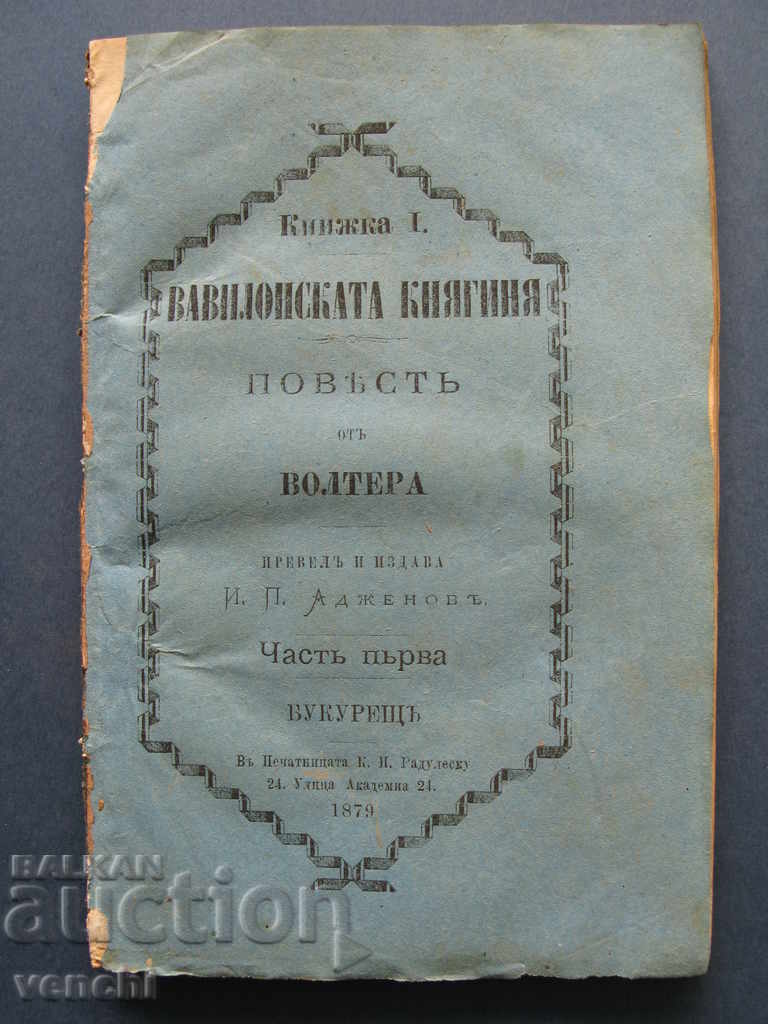 1879 - PRINCESSA BABILONULUI - CELE 3 PARTI - EXCELENT