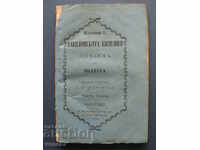 1879 - THE PRINCESS OF BABYLON - THE 3 PARTS - EXCELLENT