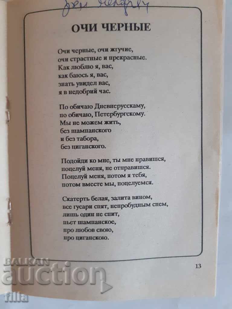 Selected songs from the past. No. 3 with price 0.90 BGN | € 0.46 Selected songs from the past. No. 3 with price 0.90 BGN | € 0.46