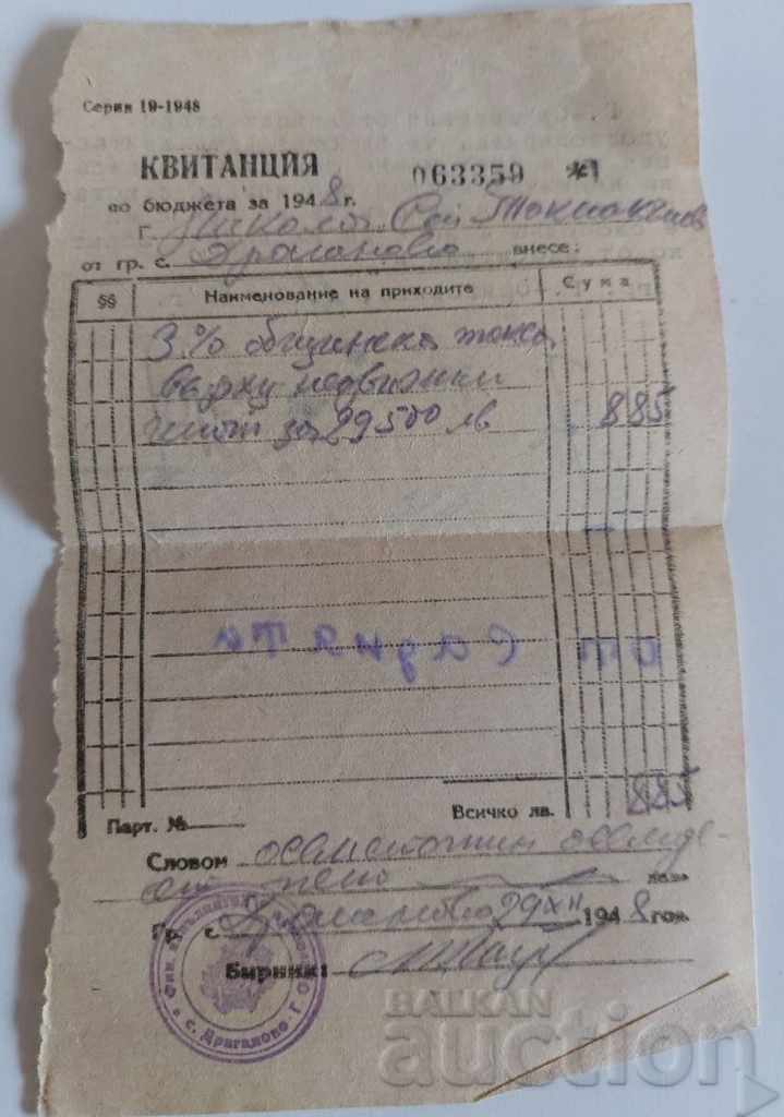 1948 КВИТАНЦИЯ ОБЩИНСКА ТАКСА ИМОТ ДОКУМЕНТ