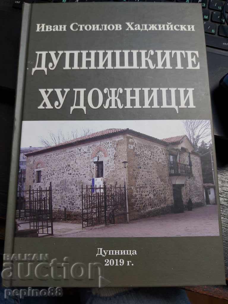 Auction Georgi Lazov (Lazeto) - 1904-1995 MONOGRAPHED Auction Georgi Lazov (Lazeto) - 1904-1995 MONOGRAPHED