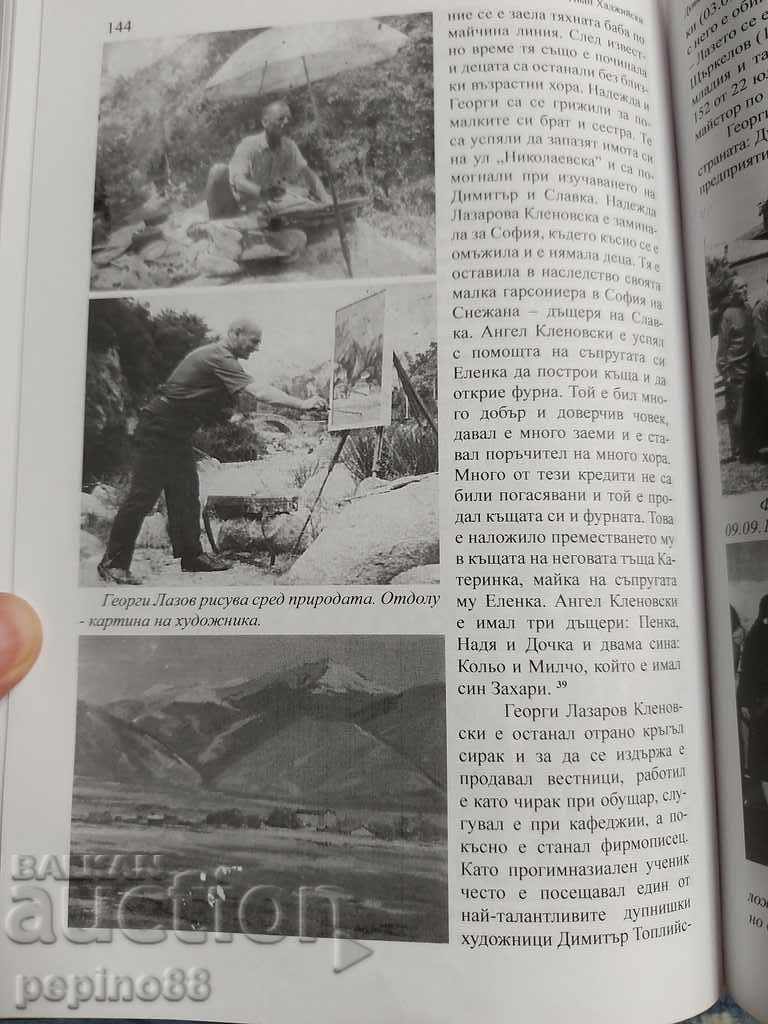 Delivery of Georgi Lazov (Lazeto) - 1904-1995 MONOGRAPHED Delivery of Georgi Lazov (Lazeto) - 1904-1995 MONOGRAPHED