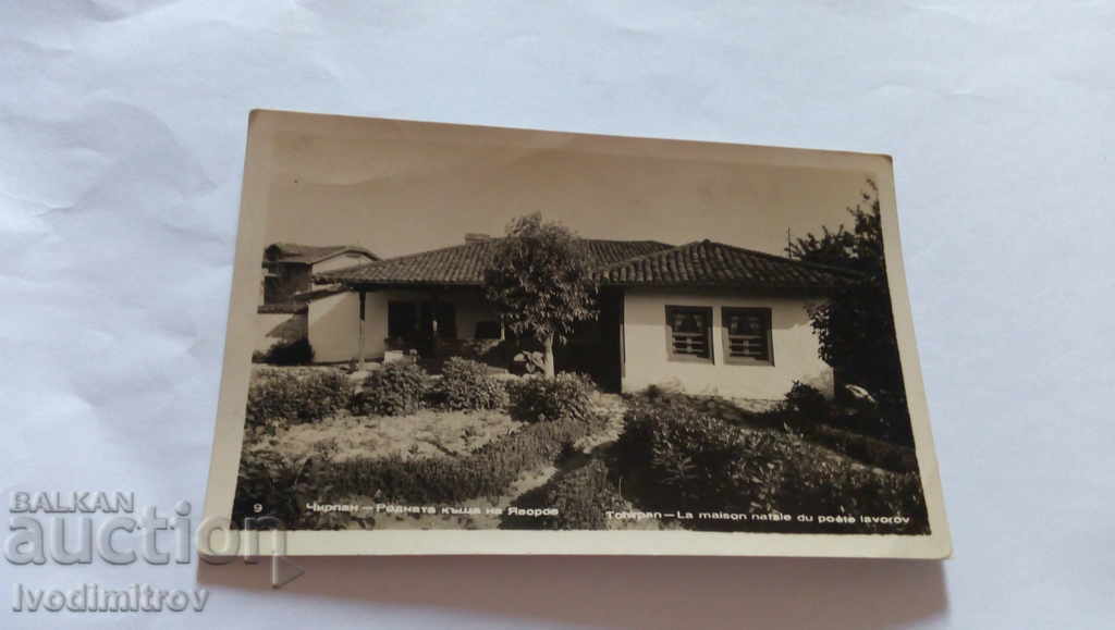 Пощенска картичка Чирпан Родната къща на Яворов