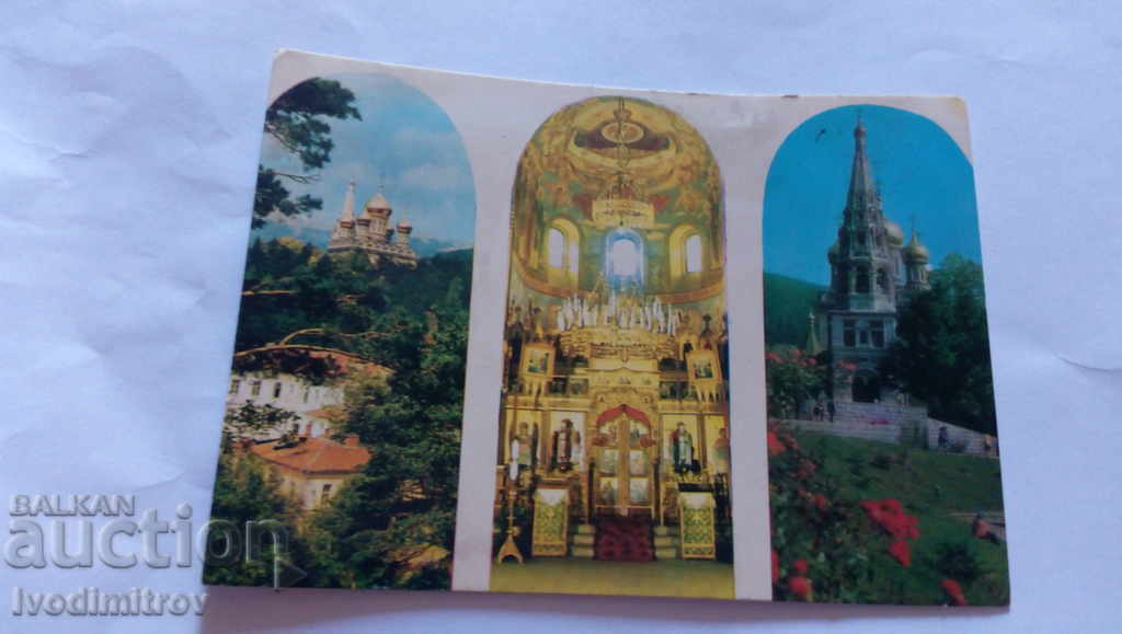 Пощенска картичка Шипка Храм-паметник Шипка Колаж 1974