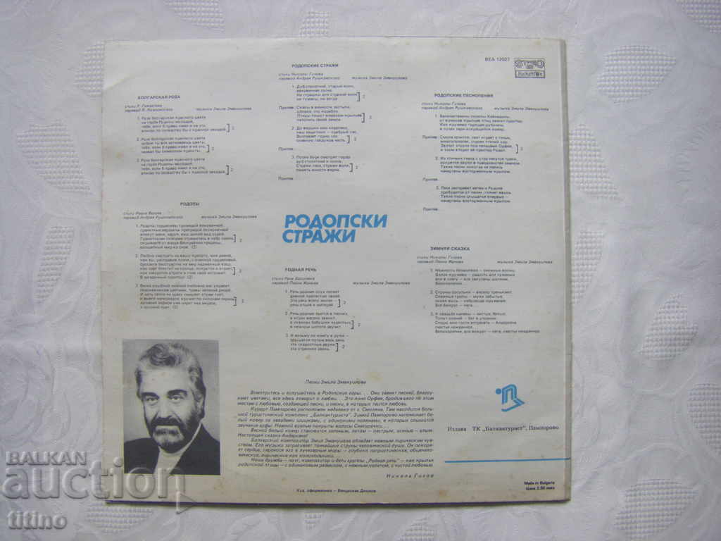 Delivery of VEA 12027 - Rhodope guards - Children's songs Delivery of VEA 12027 - Rhodope guards - Children's songs