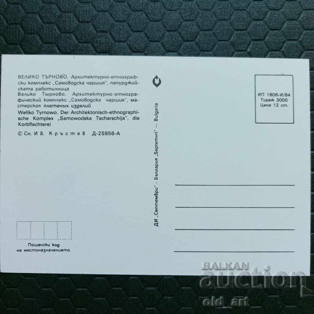 Postcard - Veliko Tarnovo, Samovodska Bazaar with price 1.20 BGN | € 0.61