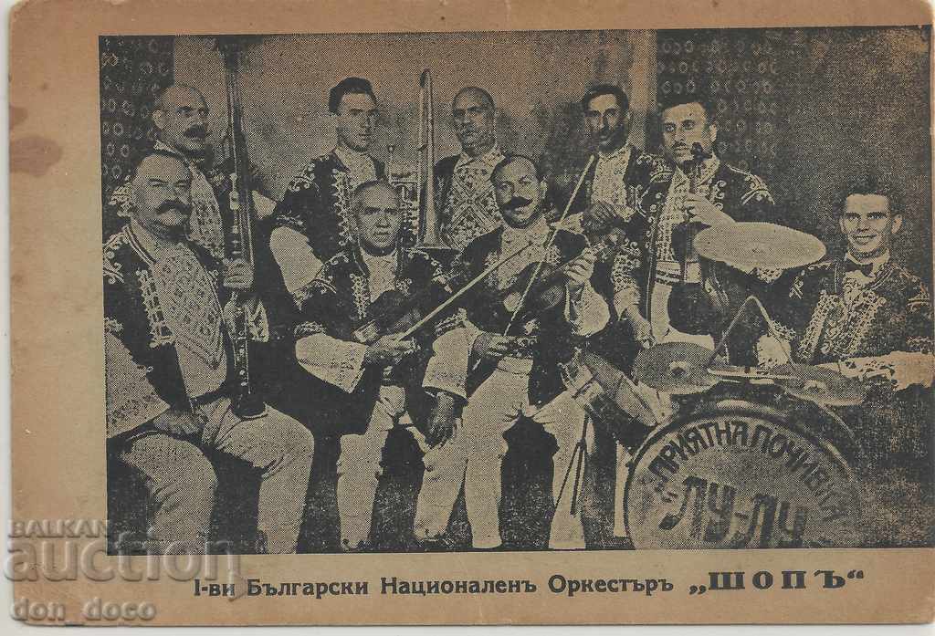 Първи национален оркестър Шоп - музиканти - стара картичка