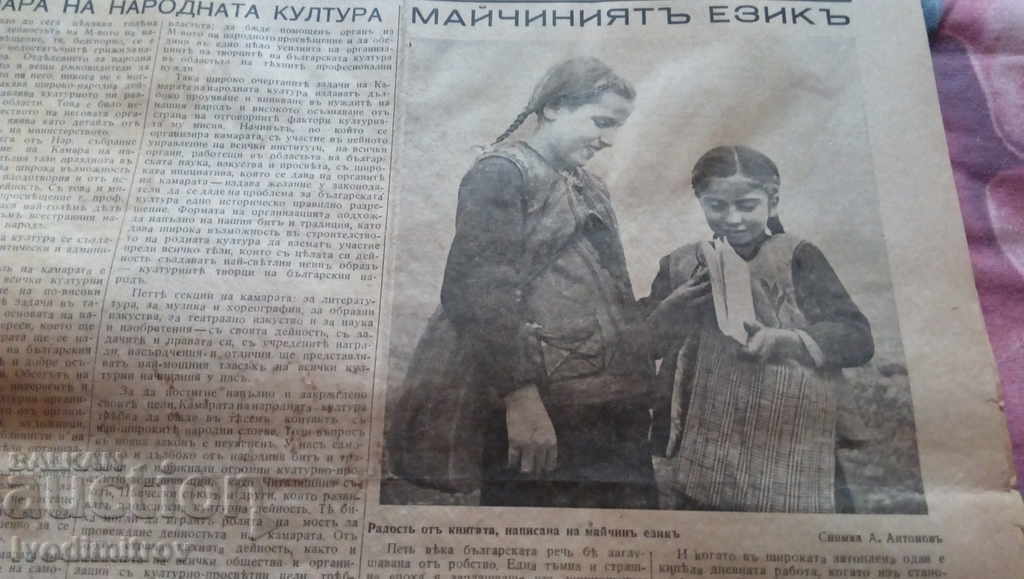 Women's Gazette 1943 Year XXII Issue 929 with price 2.65 BGN | € 1.35