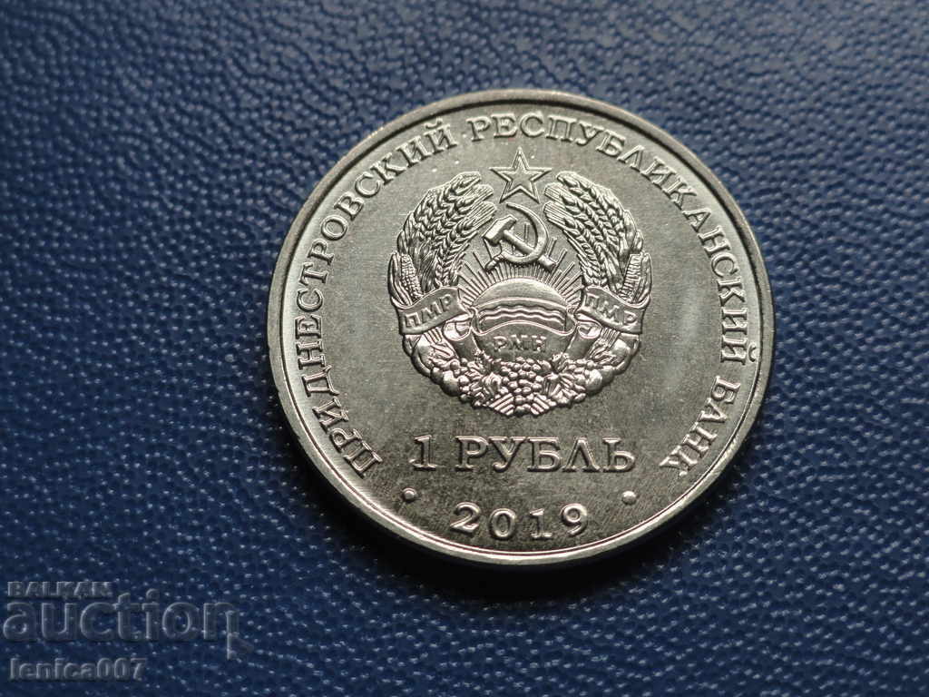 Transnistria 2019 - 1 ruble "Industrialist" with price 7.00 BGN | € 3.58 Transnistria 2019 - 1 ruble "Industrialist" with price 7.00 BGN | € 3.58