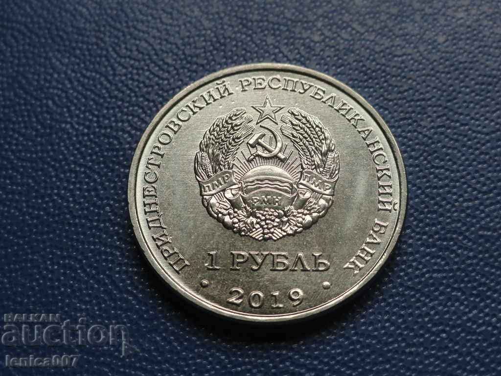 Delivery of Transnistria 2019 - 1 ruble "Industrialist" Delivery of Transnistria 2019 - 1 ruble "Industrialist"