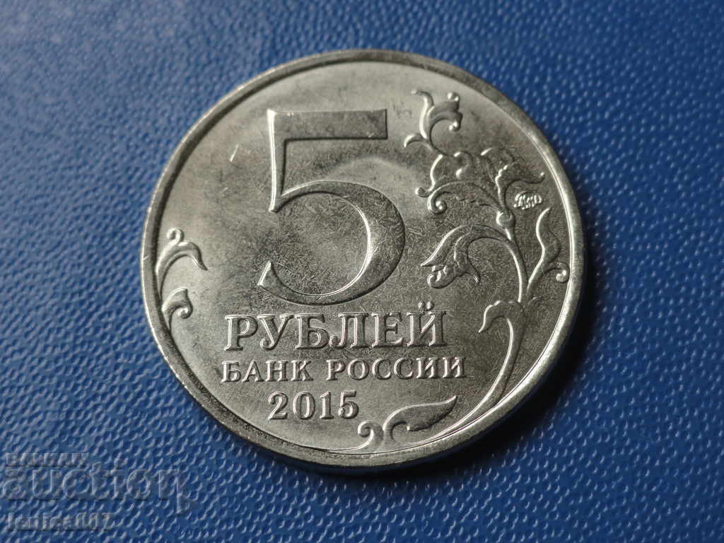 Russia 2015 - 5 rubles "170th Anniversary of the Russian Geographical Society" with price 3.80 BGN | € 1.94 Russia 2015 - 5 rubles "170th Anniversary of the Russian Geographical Society" with price 3.80 BGN | € 1.94
