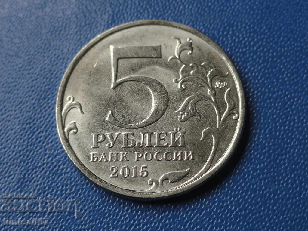 Russia 2015 - 5 rubles "170th Anniversary of the Russian Geographical Society" - 6 Russia 2015 - 5 rubles "170th Anniversary of the Russian Geographical Society" - 6