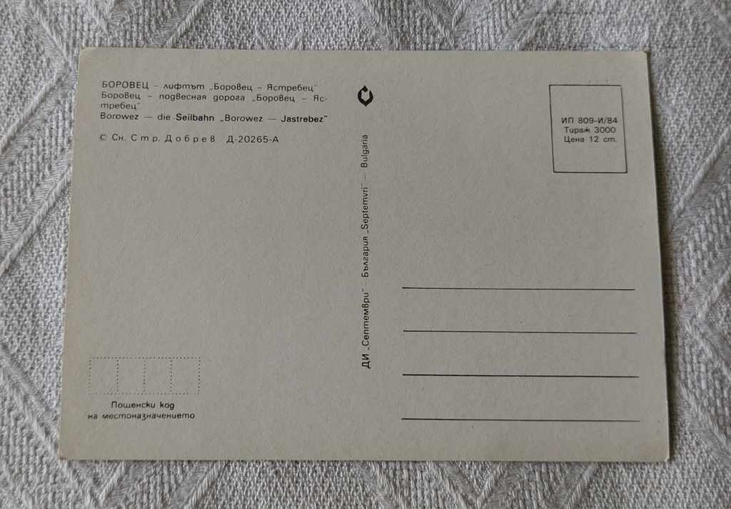 БОРОВЕЦ ЛИФТЪТ БОРОВЕЦ-ЯСТРЕБЕЦ 1984 П.К. с цена 1.00 лв. | € 0.51 БОРОВЕЦ ЛИФТЪТ БОРОВЕЦ-ЯСТРЕБЕЦ 1984 П.К. с цена 1.00 лв. | € 0.51