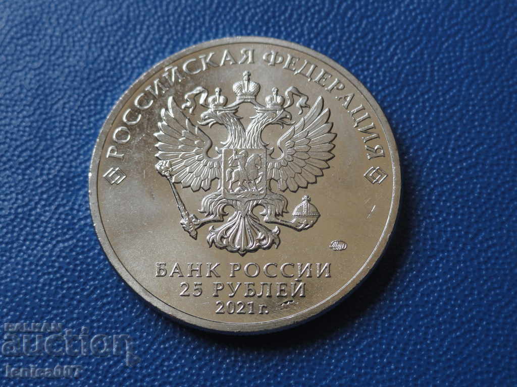 Παράδοση Ρωσία 2021 - 25 ρούβλια ''60 χρόνια. από την πρώτη ανθρώπινη πτήση στη συν Παράδοση Ρωσία 2021 - 25 ρούβλια ''60 χρόνια. από την πρώτη ανθρώπινη πτήση στη συν