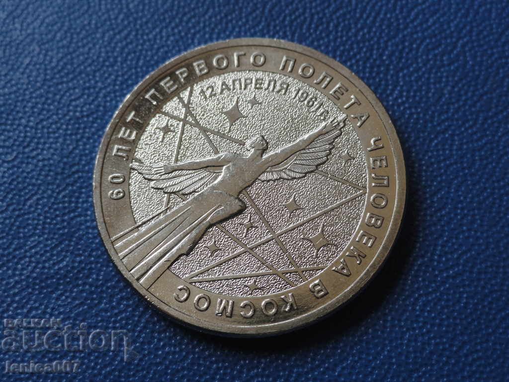 Ρωσία 2021 - 25 ρούβλια ''60 χρόνια. από την πρώτη ανθρώπινη πτήση στη συν - 5