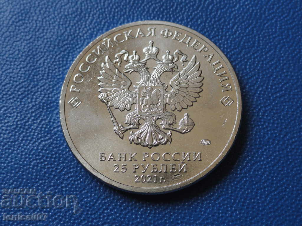 Ρωσία 2021 - 25 ρούβλια ''60 χρόνια. από την πρώτη ανθρώπινη πτήση στη συν - 6