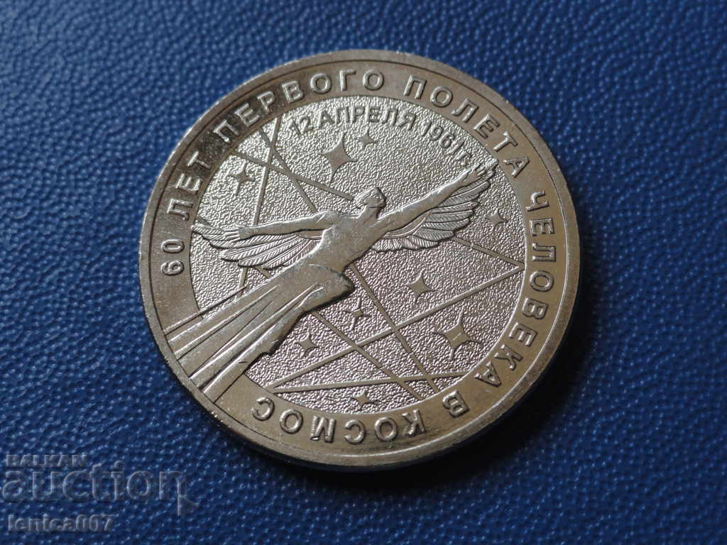 Ρωσία 2021 - 25 ρούβλια ''60 χρόνια. από την πρώτη ανθρώπινη πτήση στη συν