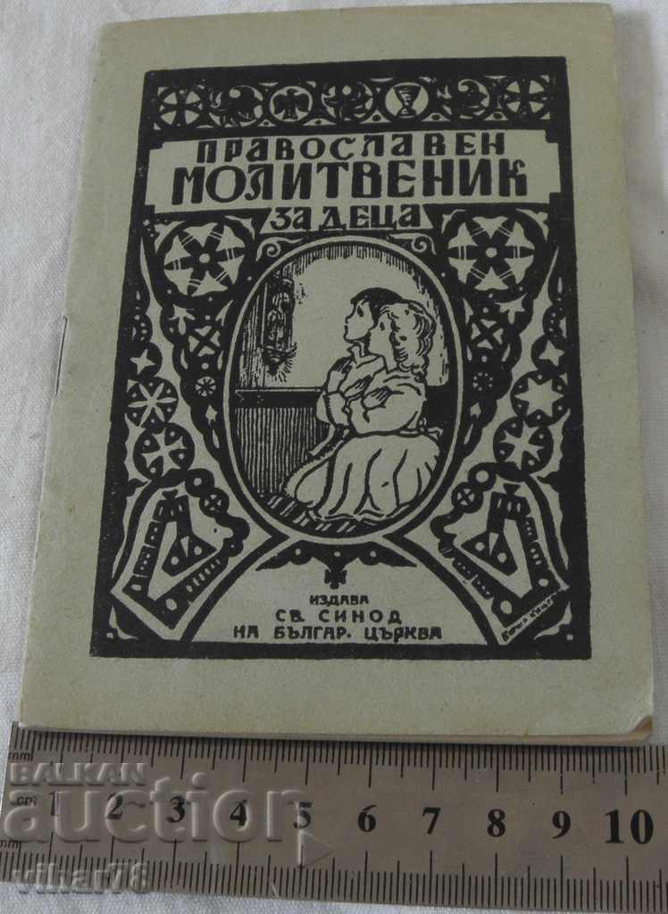 Auction Orthodox prayer for children Auction Orthodox prayer for children