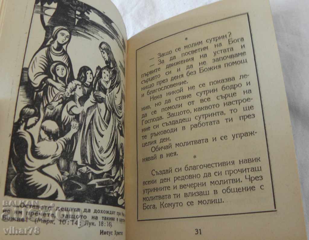 Delivery of Orthodox prayer for children Delivery of Orthodox prayer for children