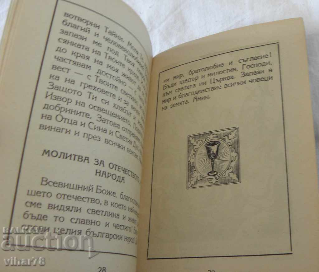 Orthodox prayer for children - 5 Orthodox prayer for children - 5