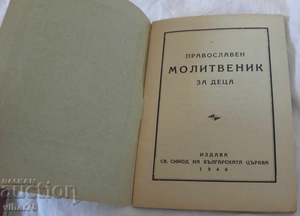 Orthodox prayer for children - 6 Orthodox prayer for children - 6