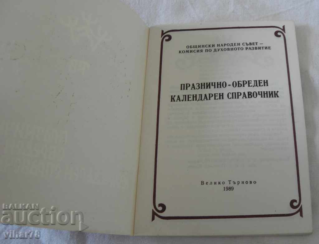 Holiday and Ritual Calendar Handbook with price € 19.99 | 39.10 BGN