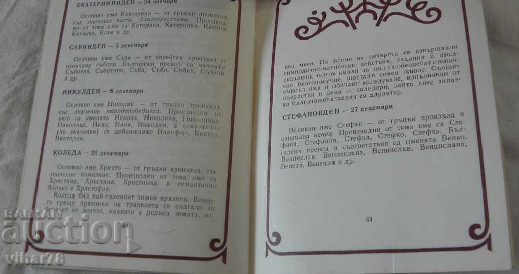 Delivery of holiday-ritual calendar directory Delivery of holiday-ritual calendar directory